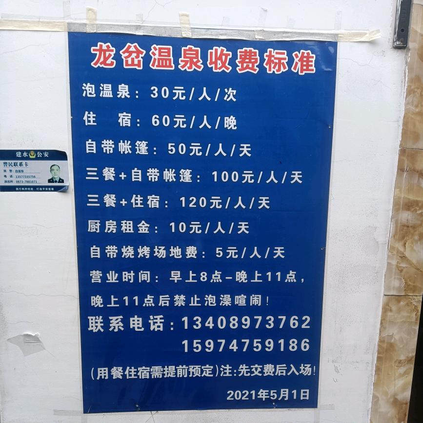 龙岔温泉山莊