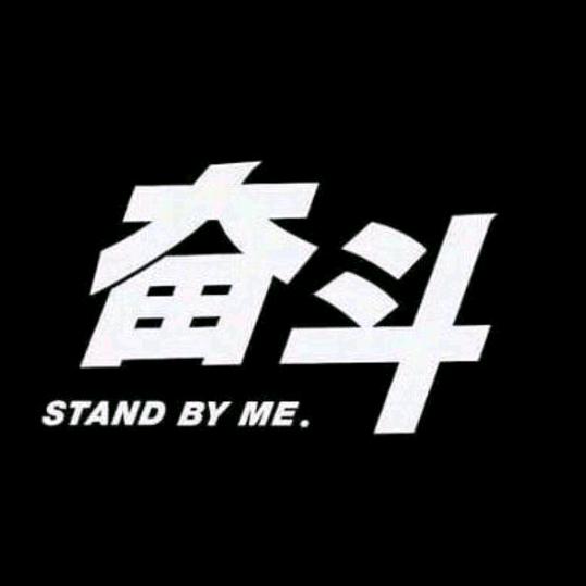 奋斗（80后）