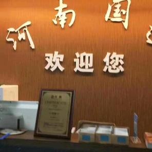 河南国通劳务