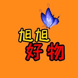 旭旭好物