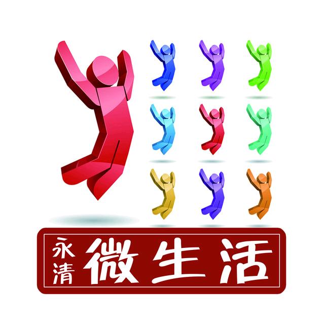 永清微生活