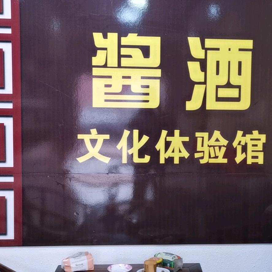 莱西酱香酒企业婚宴定制李哥