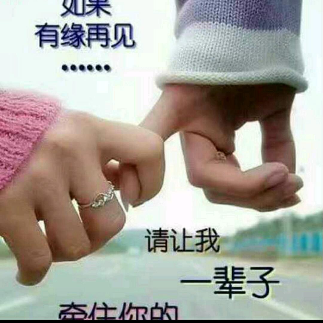 真诚，善良