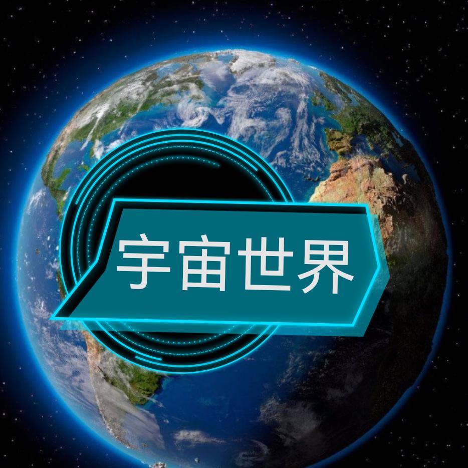 宇宙世界@抖音
