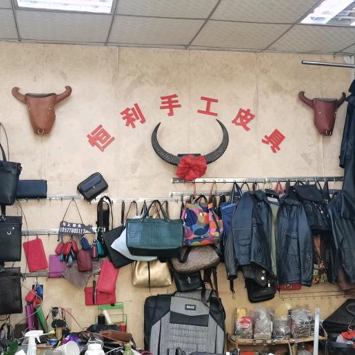 河池市金城江恒利手工皮具