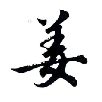 姜胜军