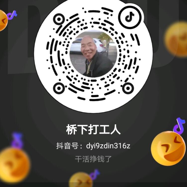 桥下打工人