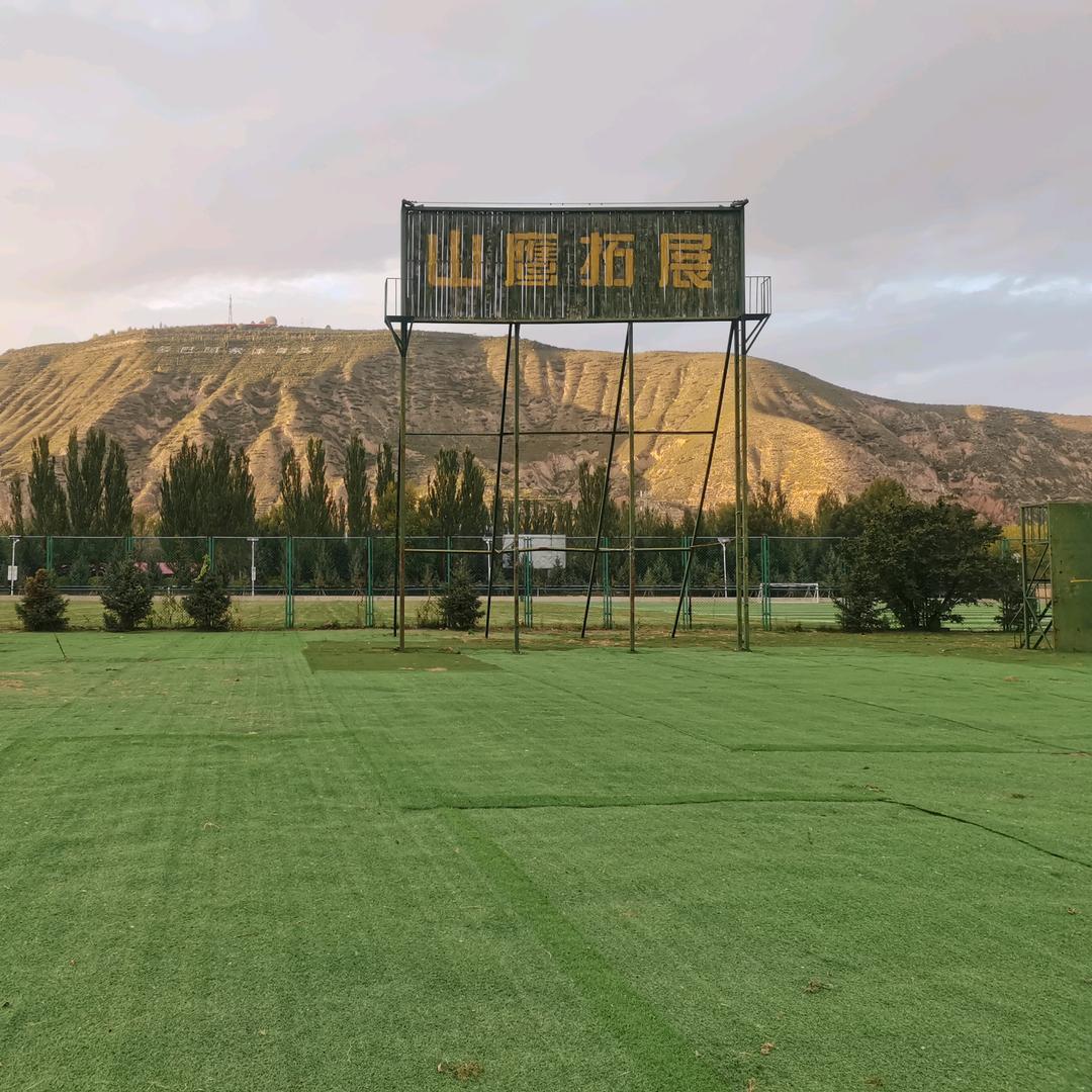 青海山鹰拓展