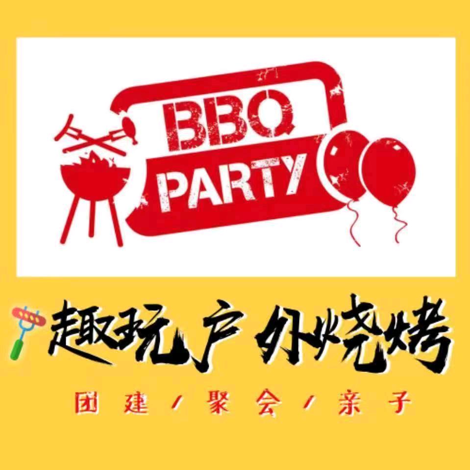 趣玩户外烧烤·团建拓展亲子营地官方号