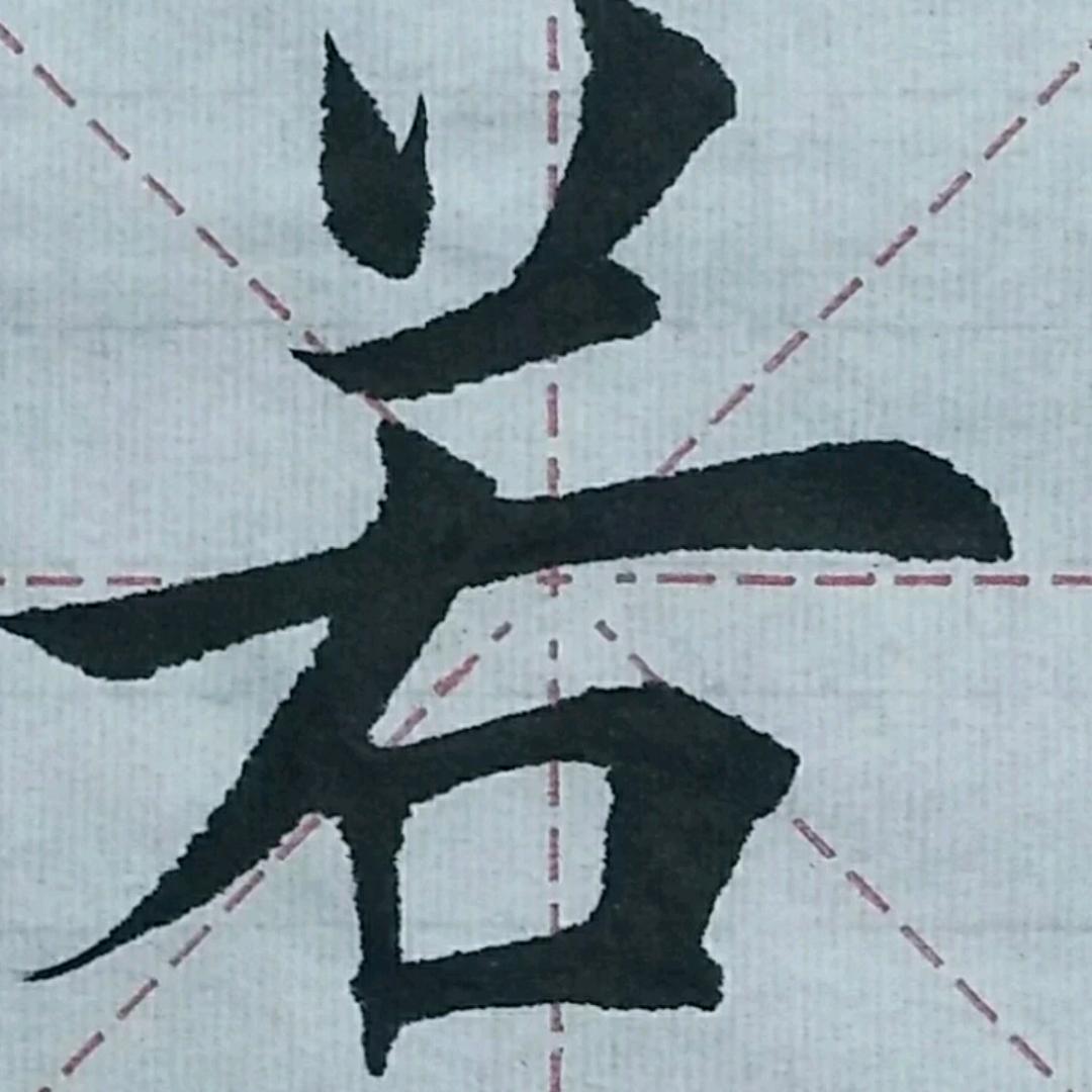 走字匠(晚上8点半直播)