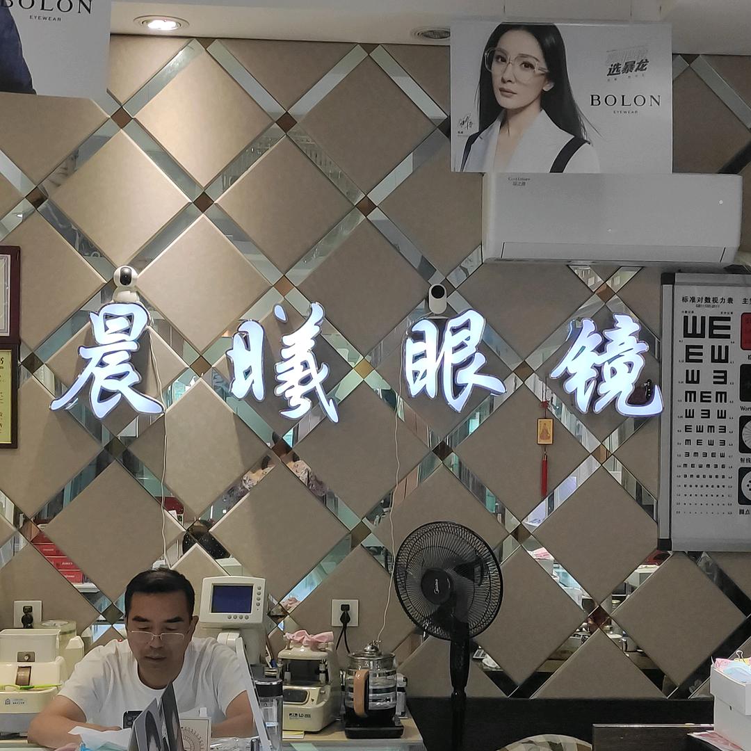 晨曦眼镜头像