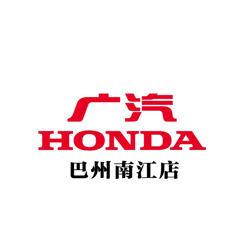 广汽本田巴州南江店