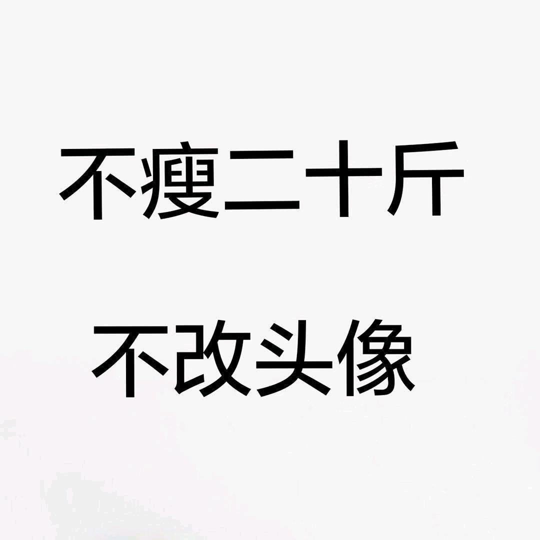 💞࿐没心没肺ღ᭄᭄活着不累💞࿐