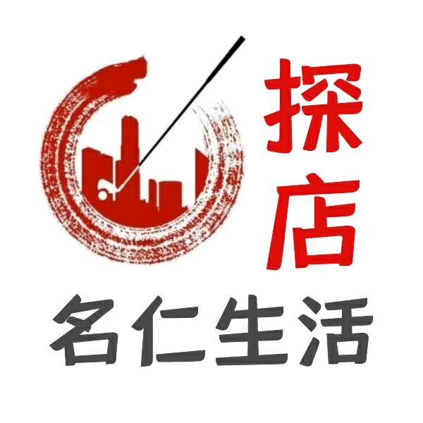 名仁生活-为太康人民省钱