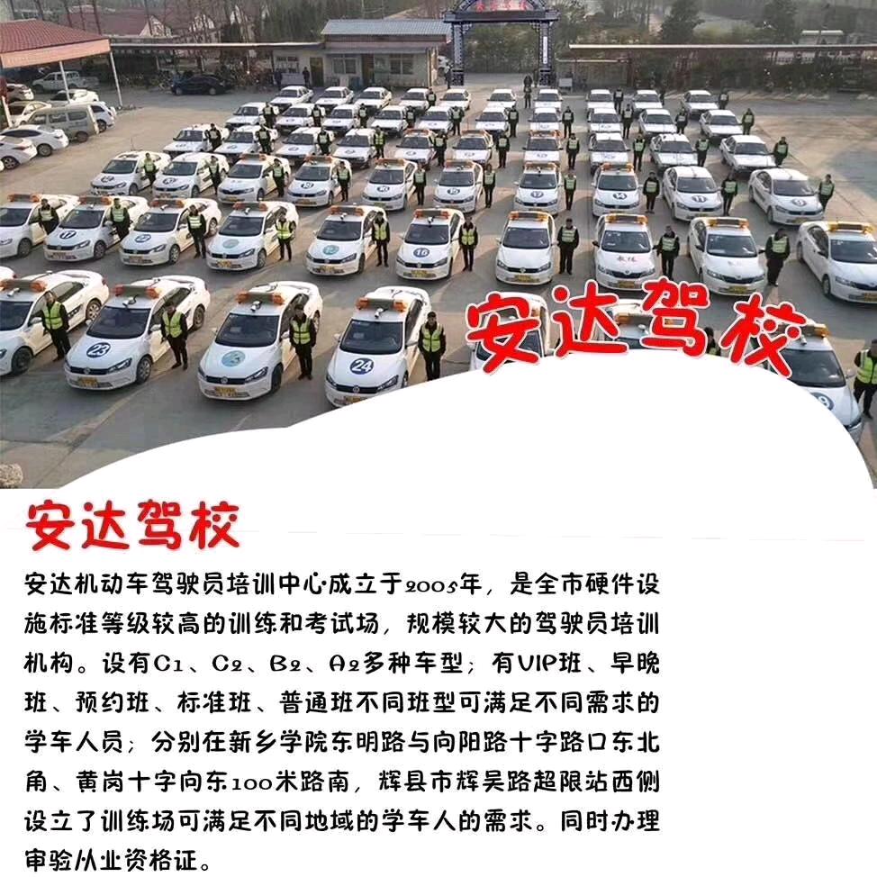 安达驾校芳