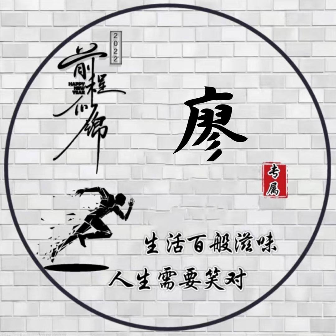 不出我所《廖》