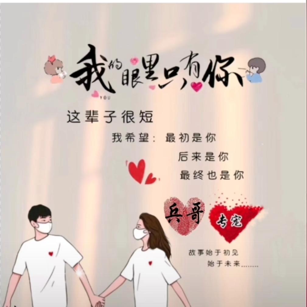 💕❤️❤️兵哥❤️❤️💕