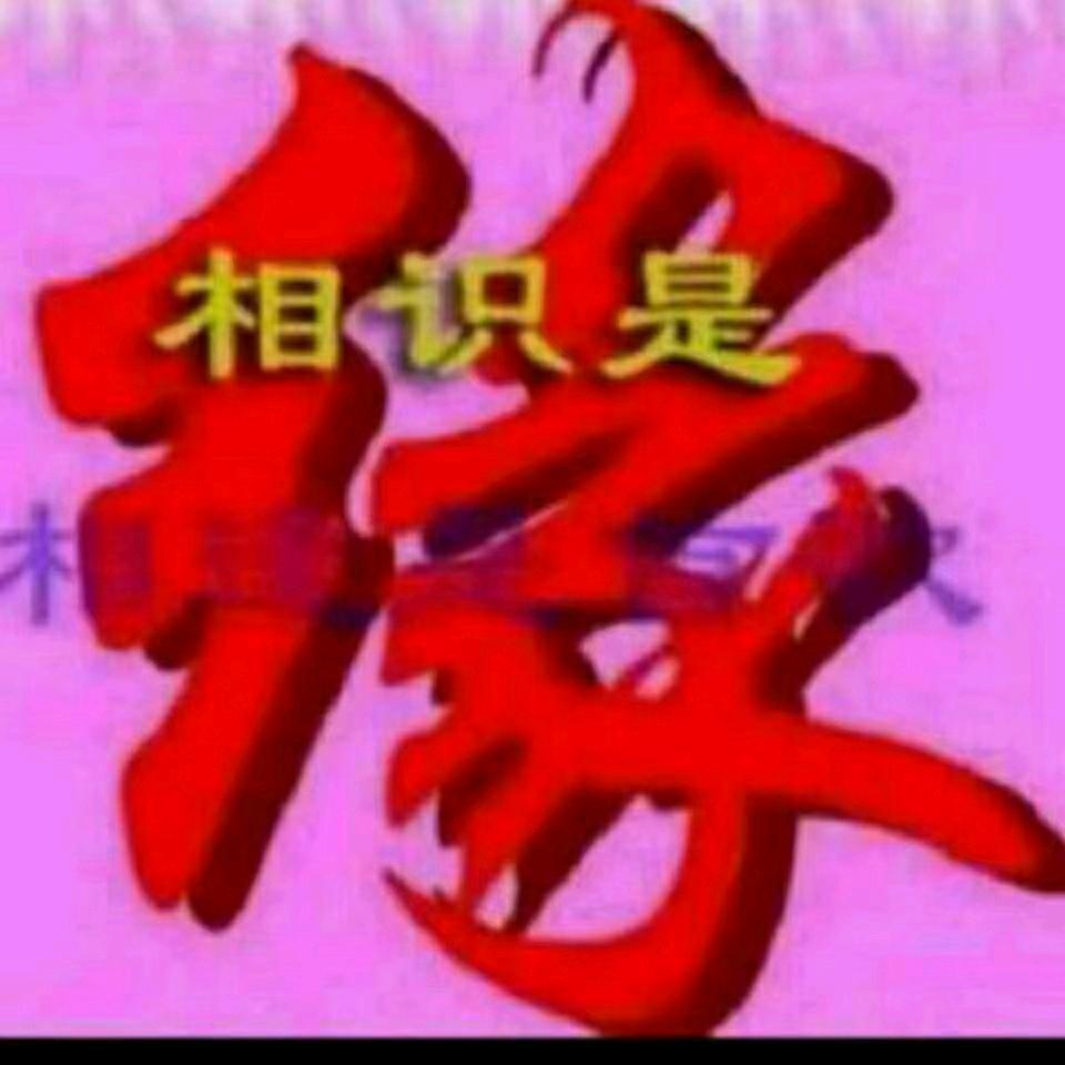 缘定今生