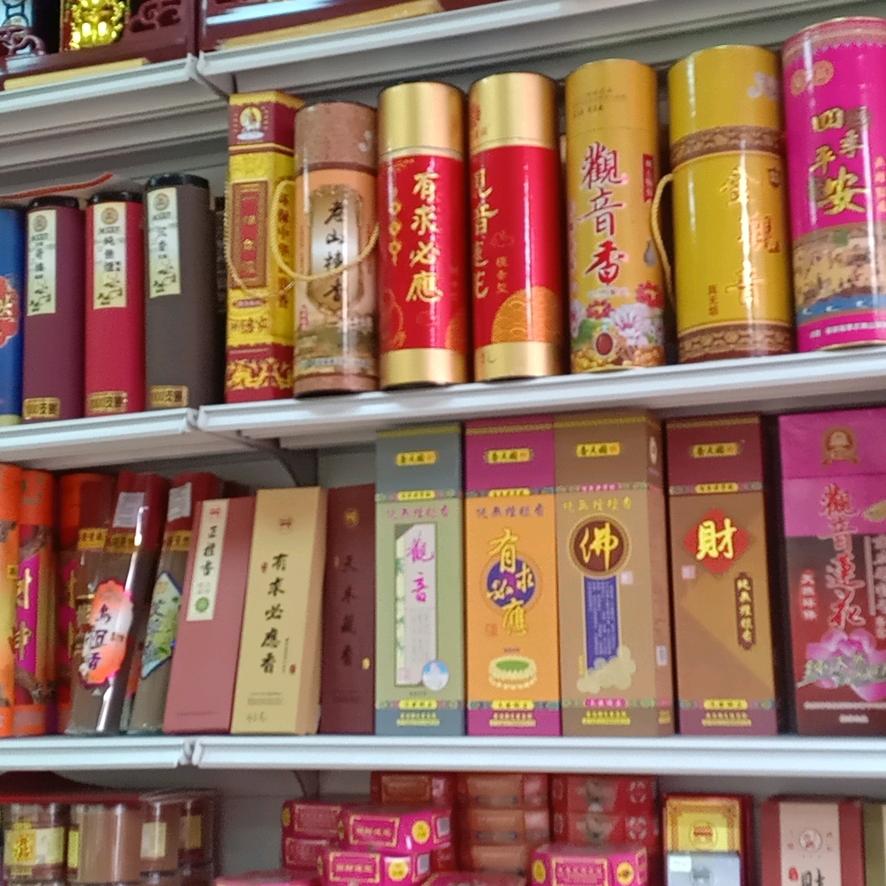 肥东大众巷《廣缘庵》香烛批发