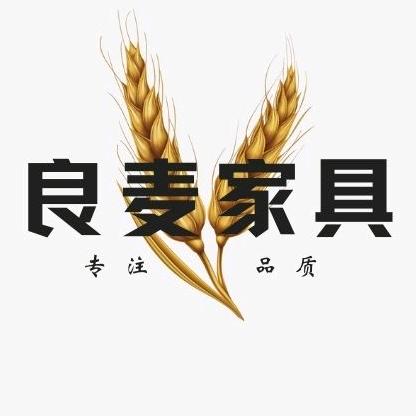良麦家具