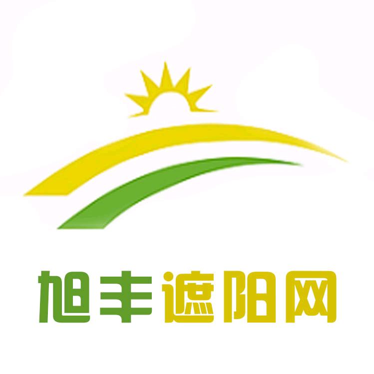 旭丰遮阳网