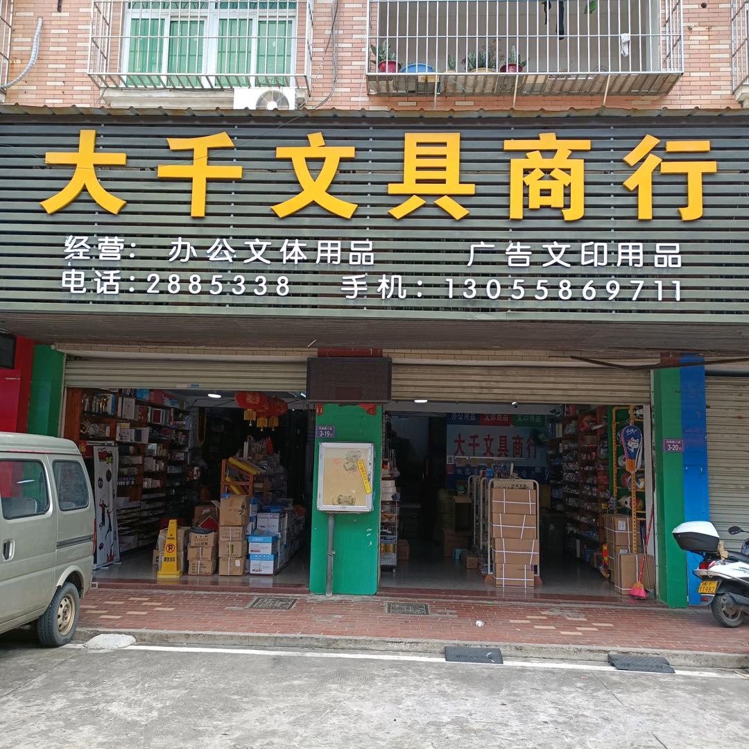 大千文体