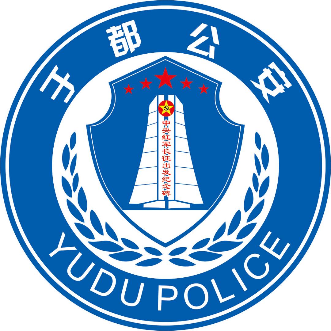 于都公安