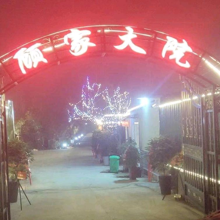 顾家大院（松花江路店）