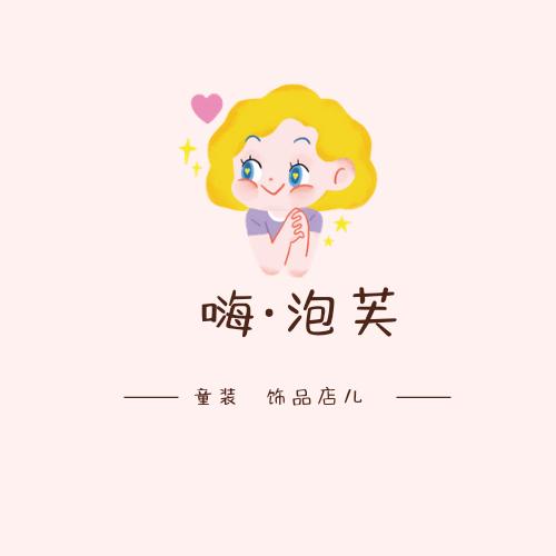 平顶山--泡芙童品店儿