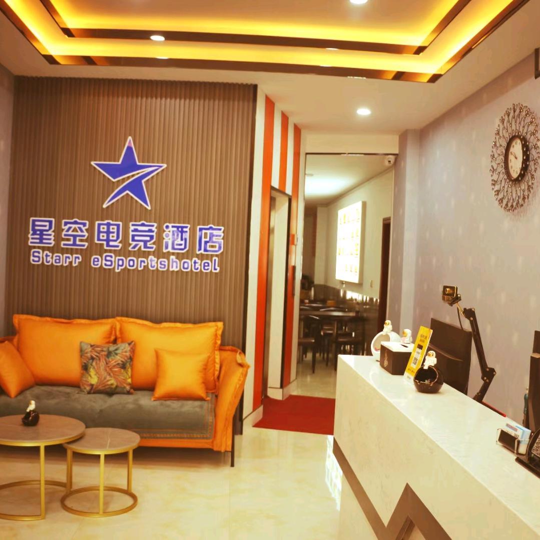邢台星空电竞酒店