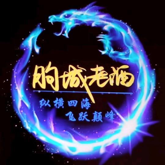 朐城老酒行官方号
