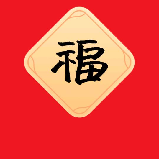 美好人生