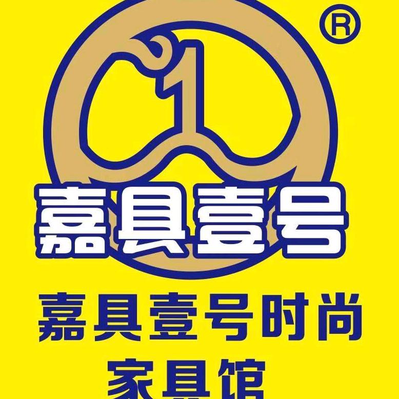 嘉具壹号家具馆官方号