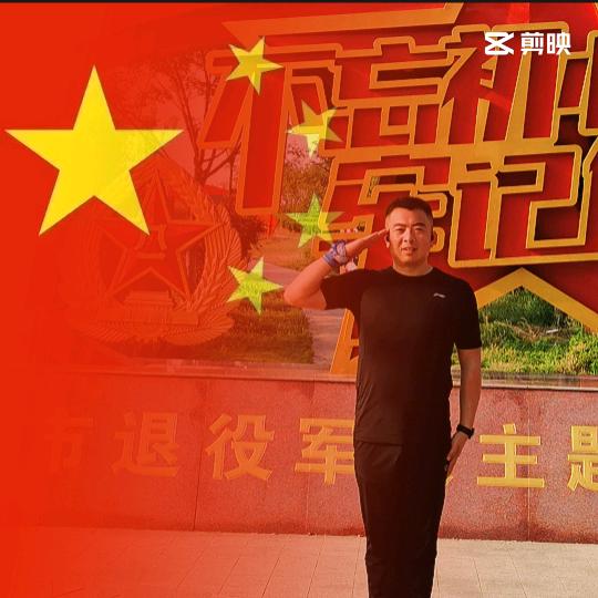 退伍也是兵