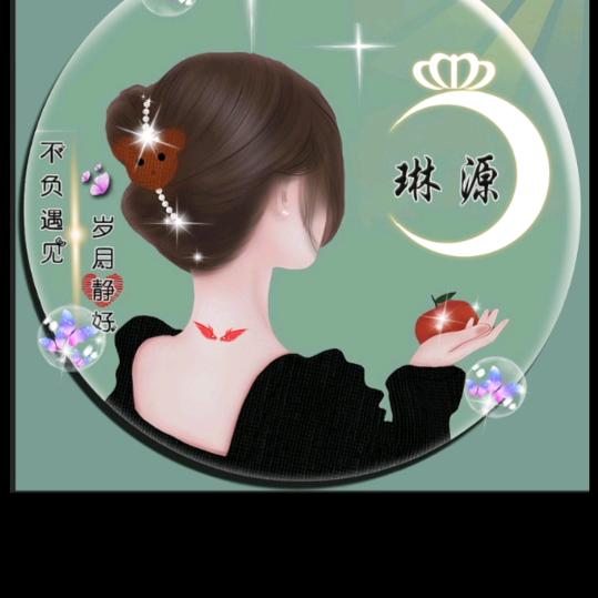 琳O源