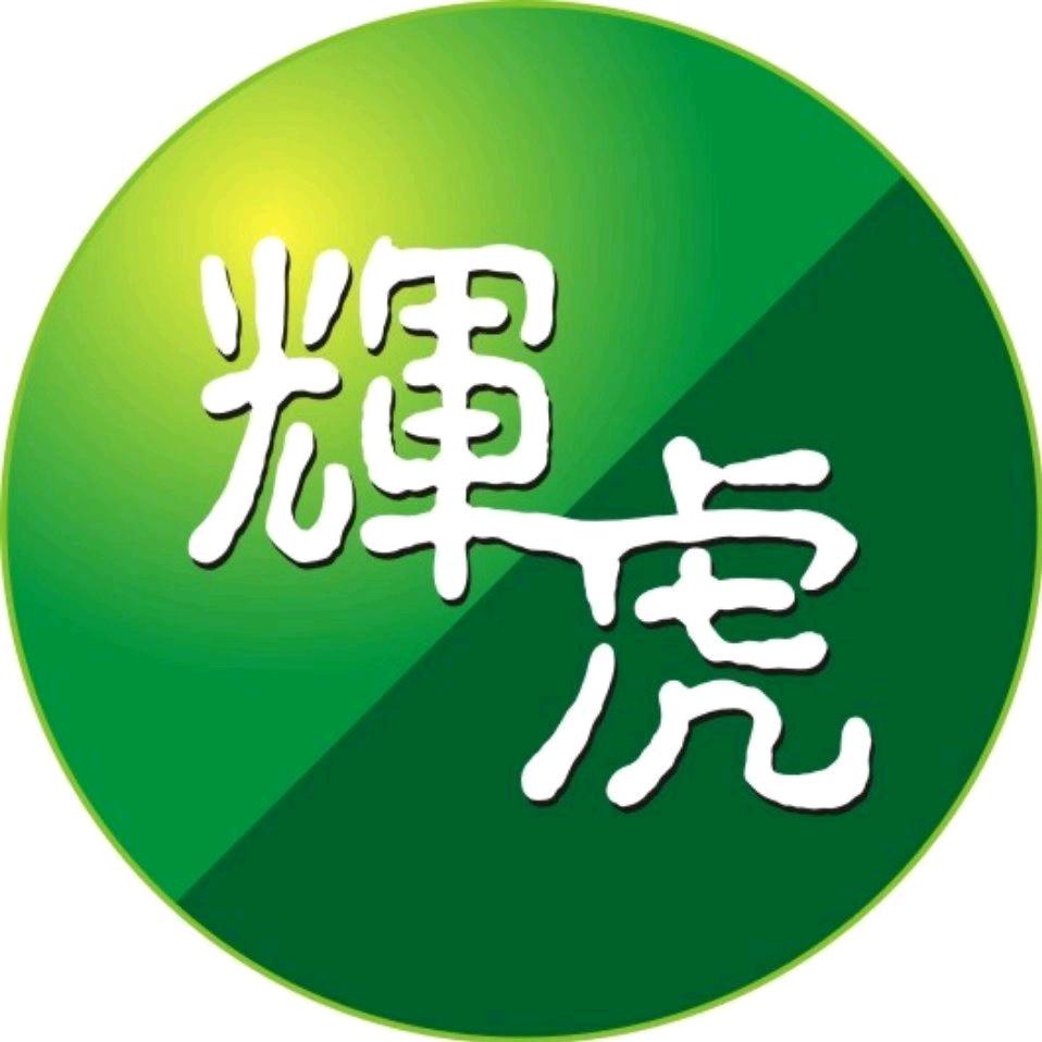 东莞市辉虎纺织助剂有限公司
