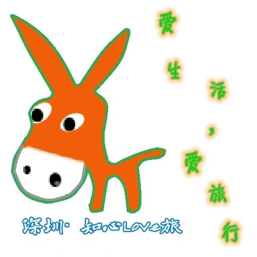 深圳· 知心LoVe旅