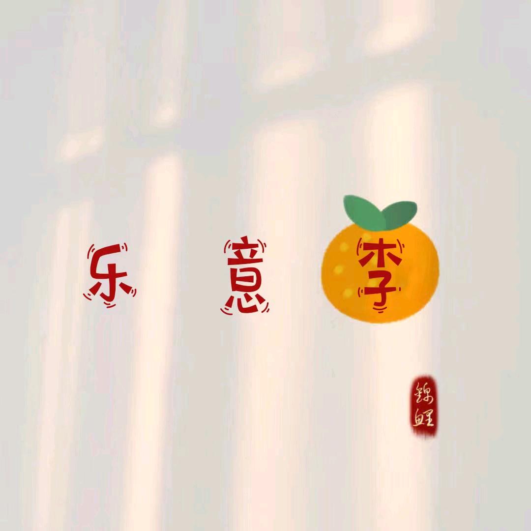 💯分💯的爱