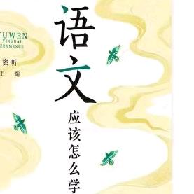 钟老师@文学课严选