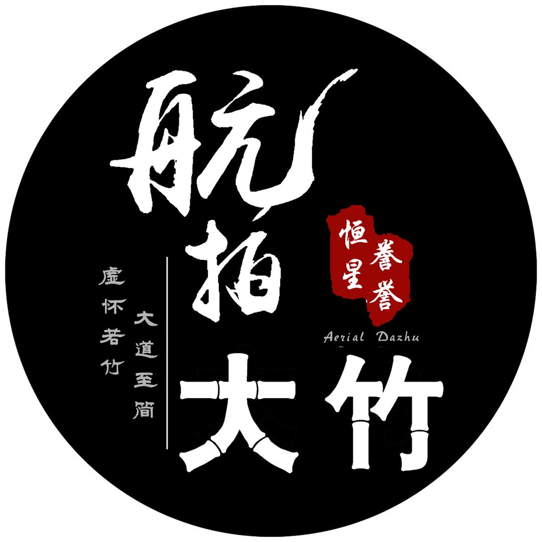 航拍大竹