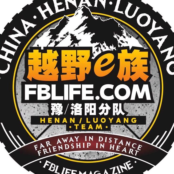 洛阳越野e族分队～小戴