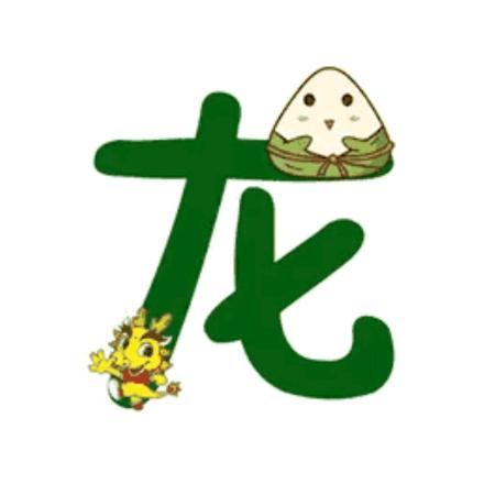 @龙