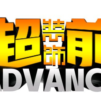 超前空间