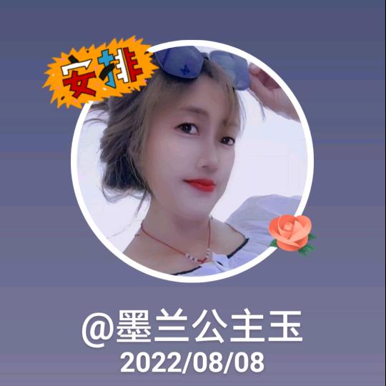 墨兰公主玉