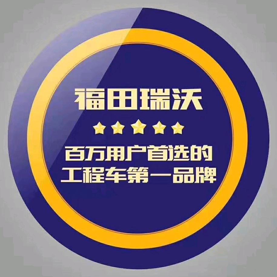 晋城宏达，福田全系