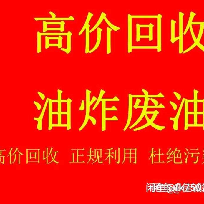 回收餐厨废油