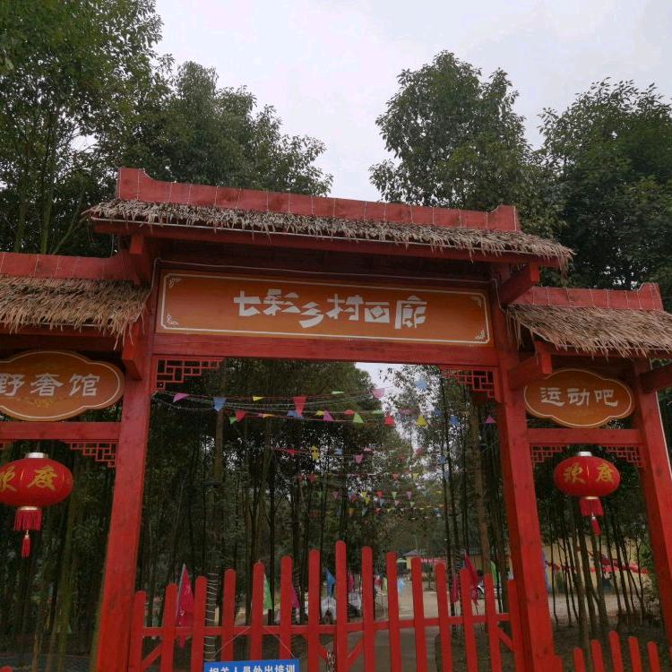 四川七彩乡村画廊有限公司