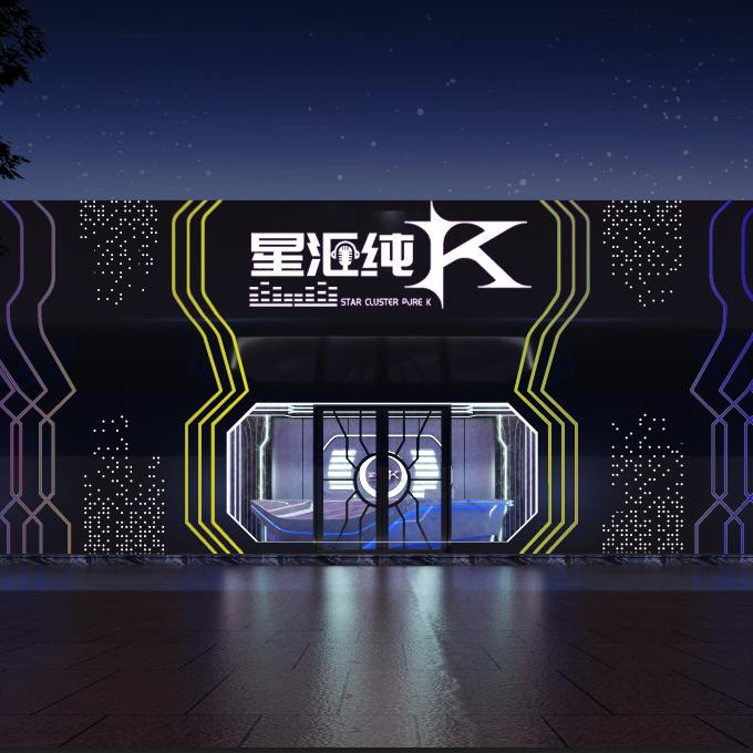 星汇纯K