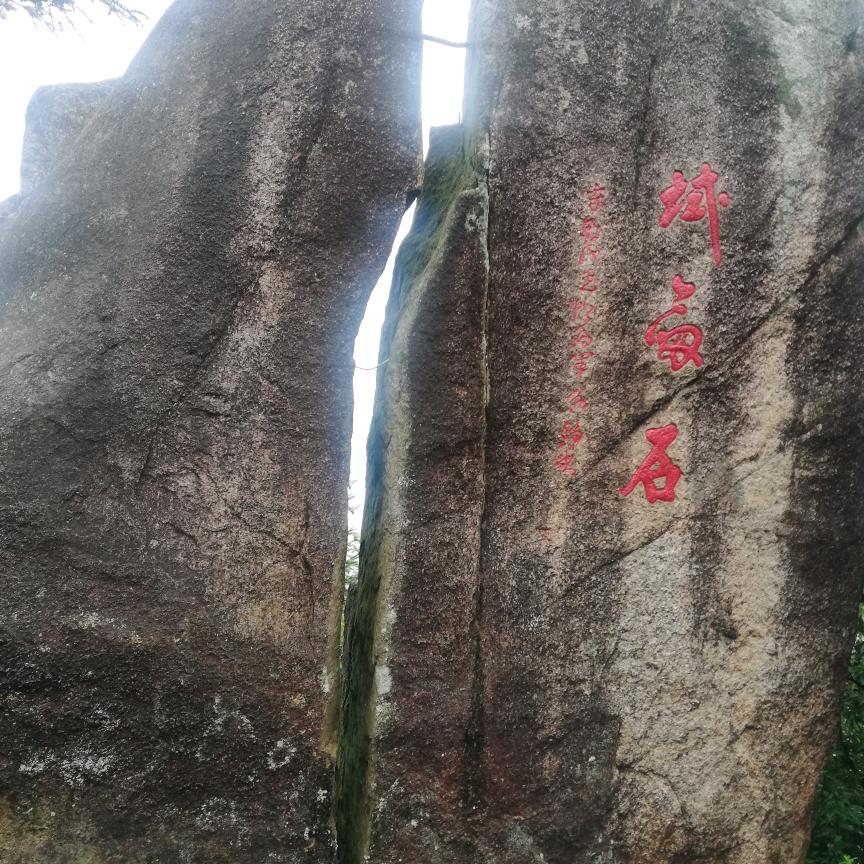 知足常乐