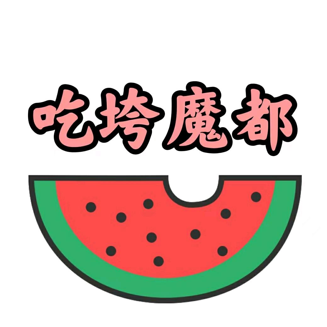 吃垮魔都